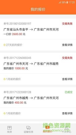 一站快运截图