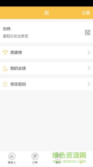 农田管家业务宝截图