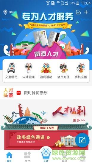 南海人才卡
