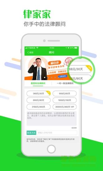 律家家截图