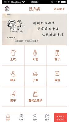 洗衣婆截图