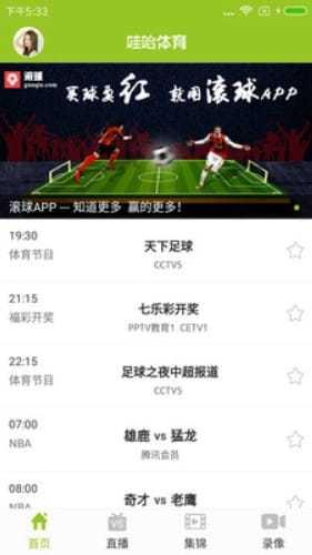 哇哈体育直播官网版截图