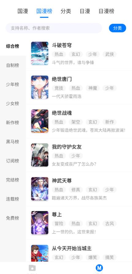 火星漫画网截图