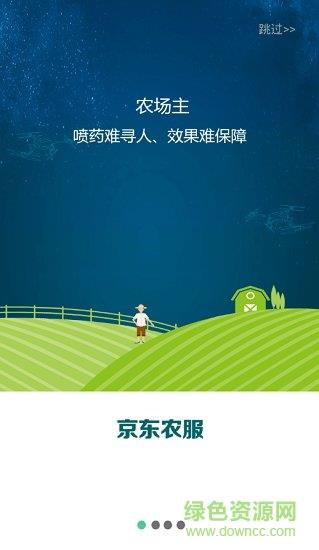 京东农服截图