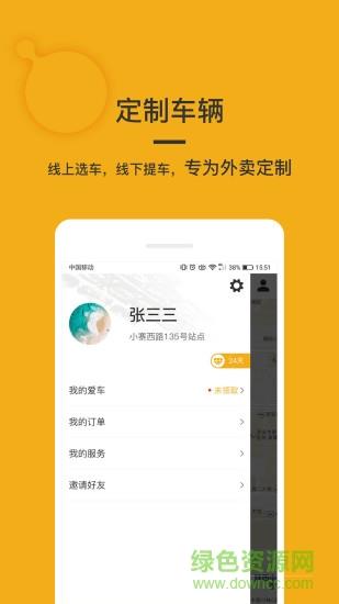 时光驹骑士版截图