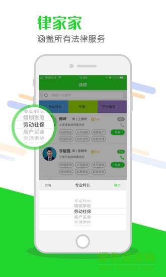律家家截图
