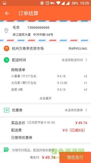 花样菜场截图