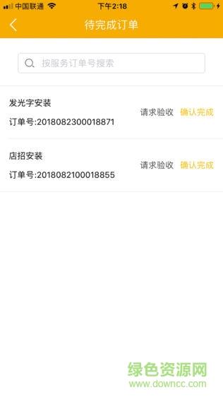 乔九匠截图
