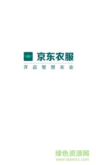 京东农服截图