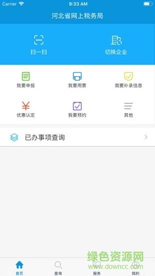 河北网上税局截图