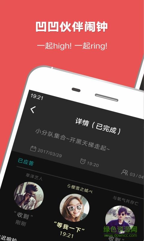 凹凹伙伴闹钟手机版截图