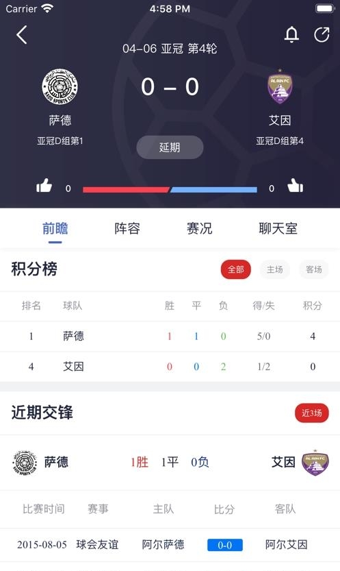 章鱼比分足球赛事分析截图