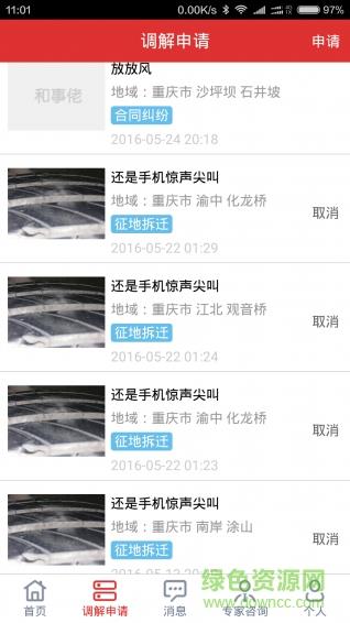 巴渝和事佬截图