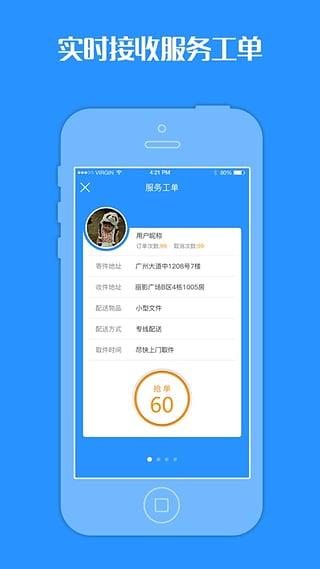 马上达配送端截图