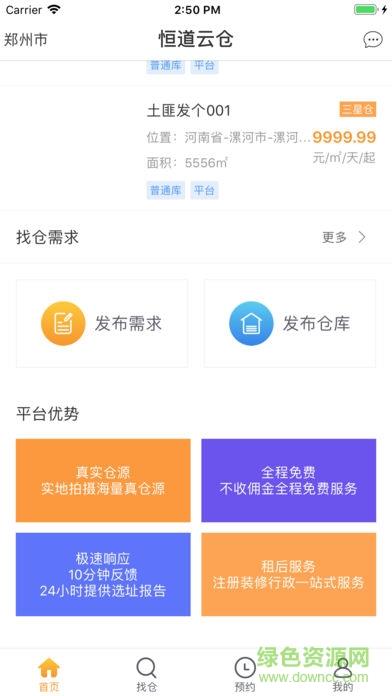 恒道云仓截图