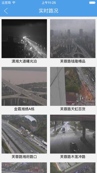 沃长沙通截图