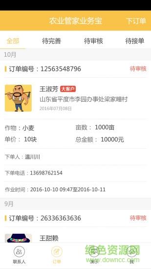 农田管家业务宝截图