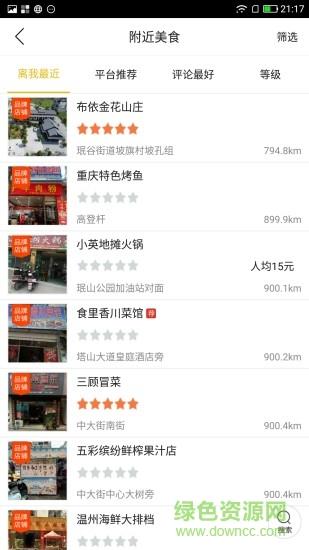 贞丰同城截图