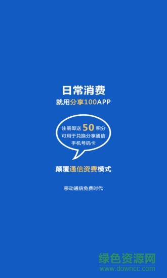 分享100截图