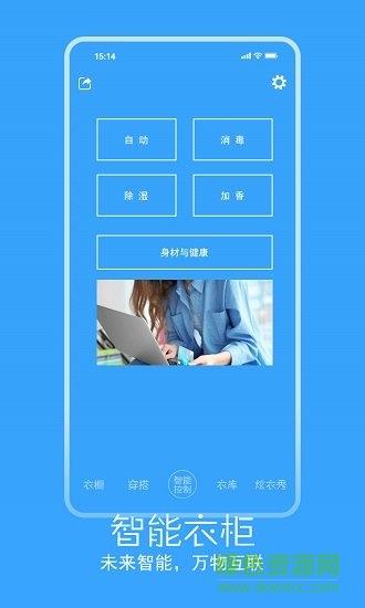 指尖衣橱截图