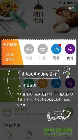 我家食堂截图