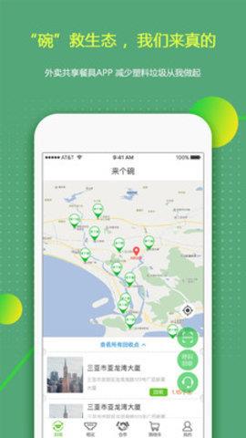 来个碗截图