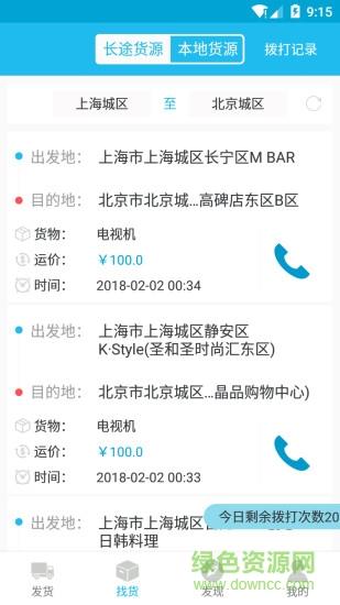 板车帮截图