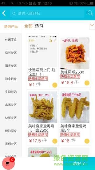 快猫生活截图