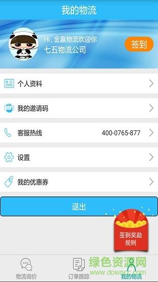 金赢物流