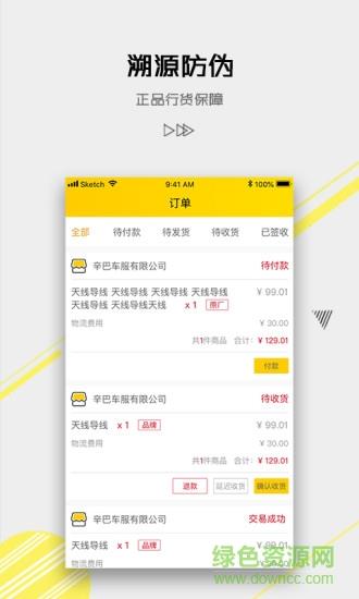 辛巴汽配截图