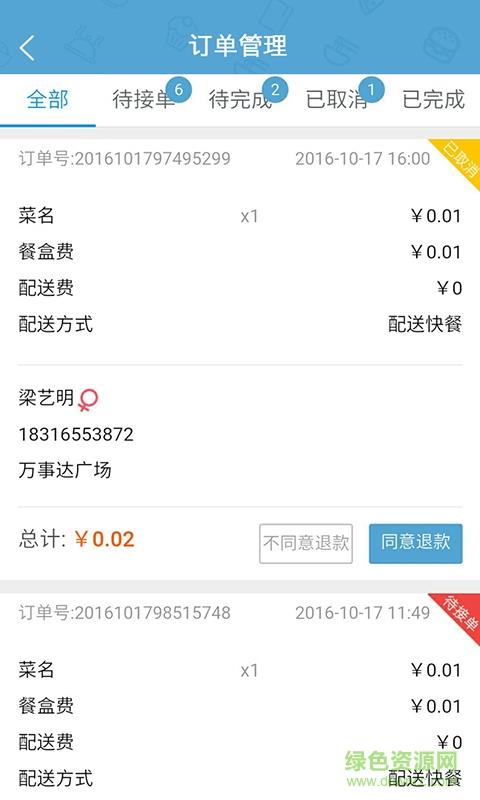 校食易商户版截图