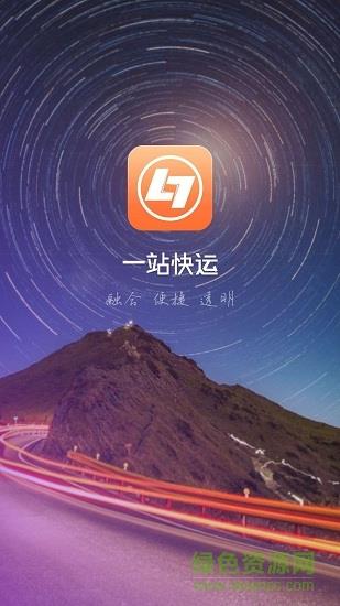 一站快运截图