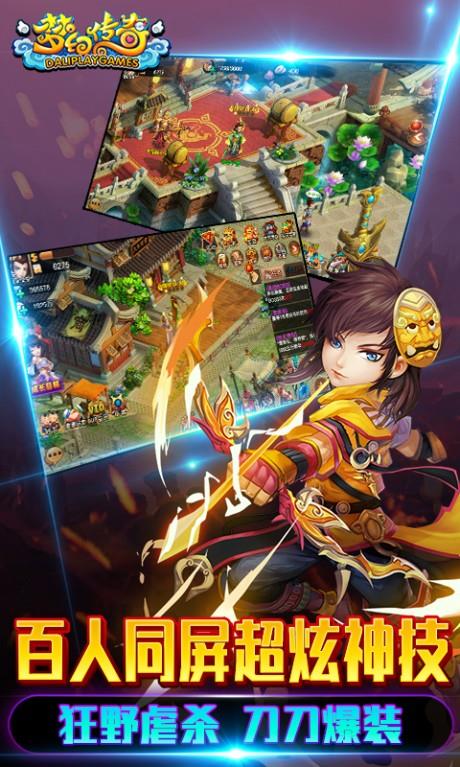 梦幻传奇360版