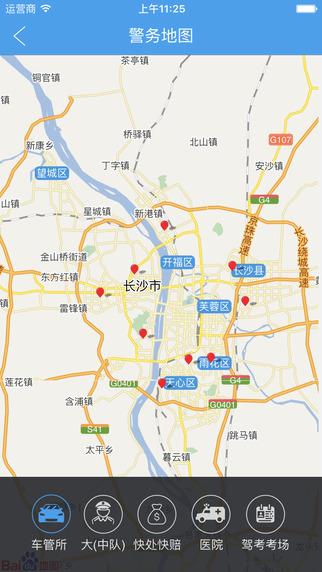 沃长沙通截图