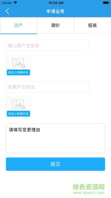 诺田水务截图
