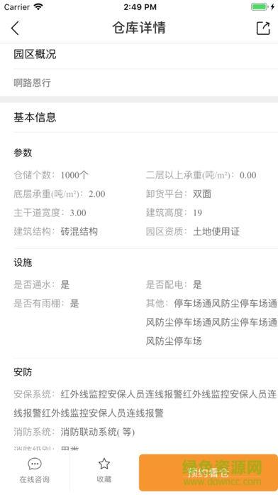 恒道云仓截图