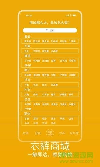 指尖衣橱截图