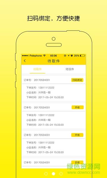 衣巢配送端截图