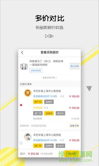 辛巴汽配截图