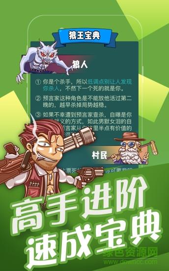 欢乐狼人杀最新版截图