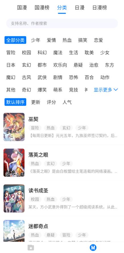 火星漫画网截图