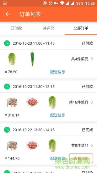 花样菜场截图