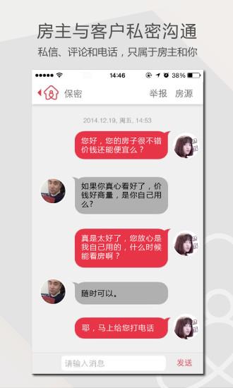 房主儿租房截图