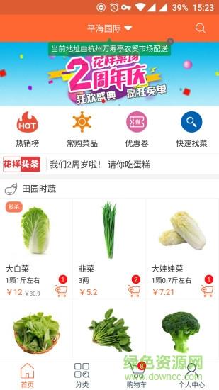 花样菜场截图