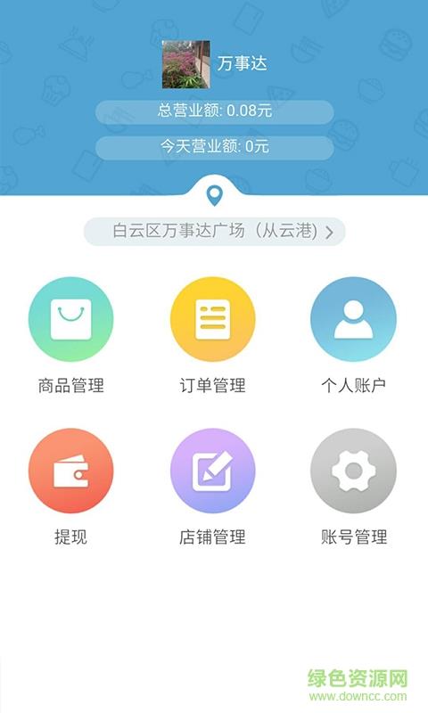 校食易商户版截图