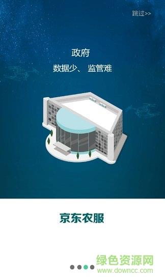 京东农服截图