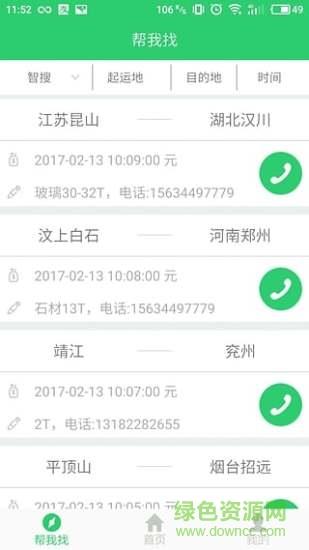 道安e家截图