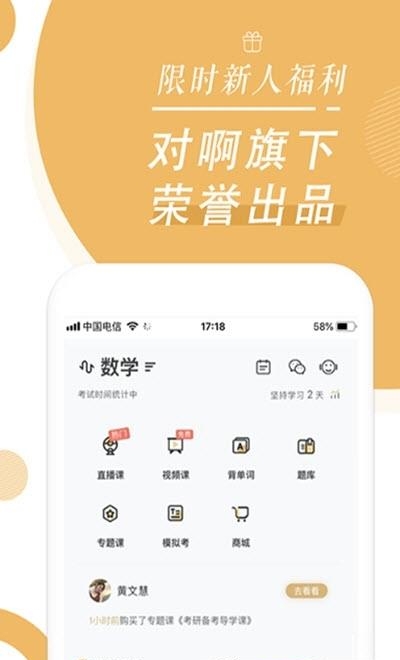 MBA随身学(在线教学备考平台)截图