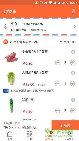 花样菜场截图