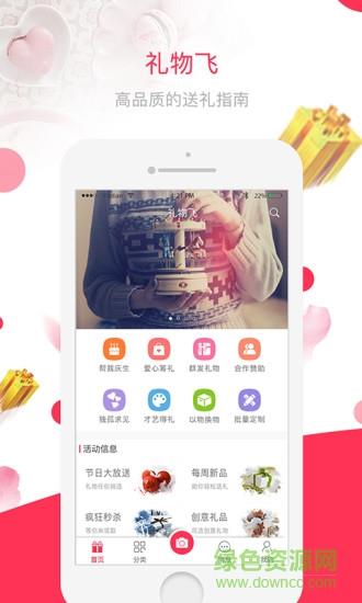 礼物飞截图